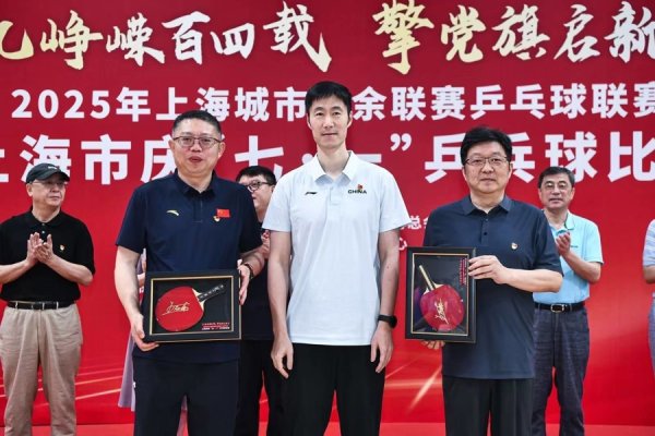 配资正规网站 党建品牌赛事气氛热烈，上海市“庆七一”乒乓球赛落幕